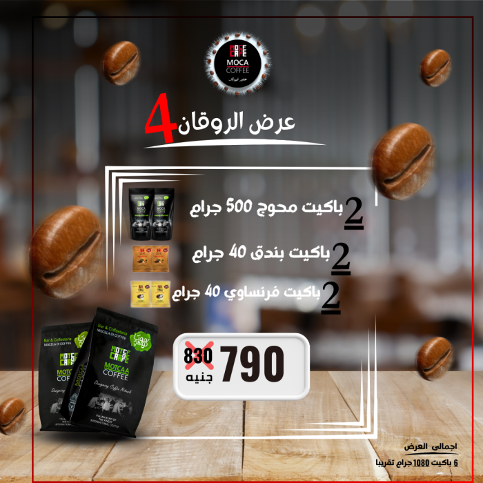 عرض الروقان 4