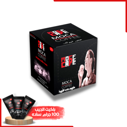 باكيت الجيب موكا ساده 100 جرام