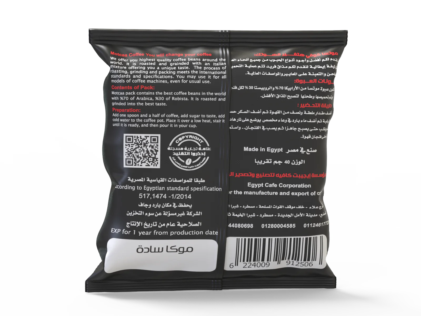 ⁦قهوة موكا ساده ( باكيت الجيب 40جرام )⁩ - الصورة ⁦3⁩