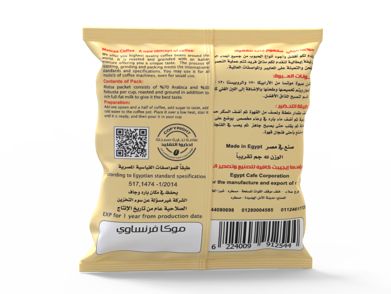 ⁦قهوة موكا فرنساوى  (40 جرام )⁩ - الصورة ⁦4⁩
