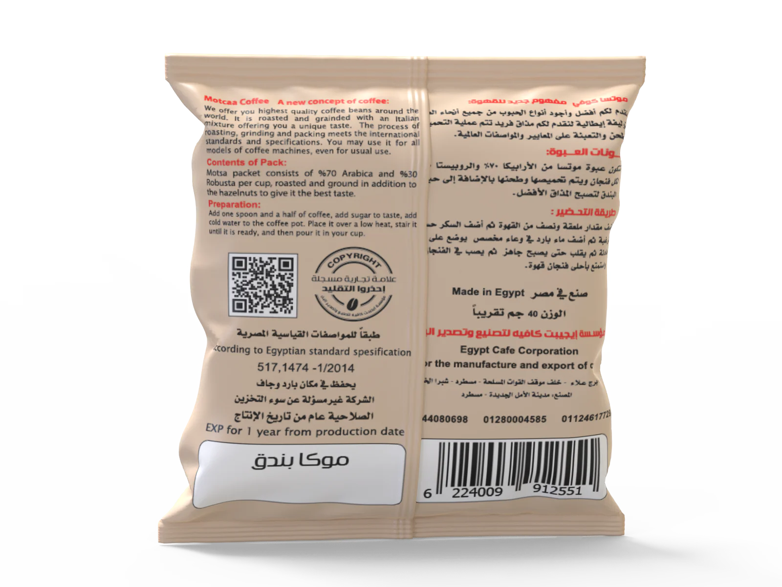 ⁦قهوة موكا بالبندق (40 جرام )⁩ - الصورة ⁦3⁩