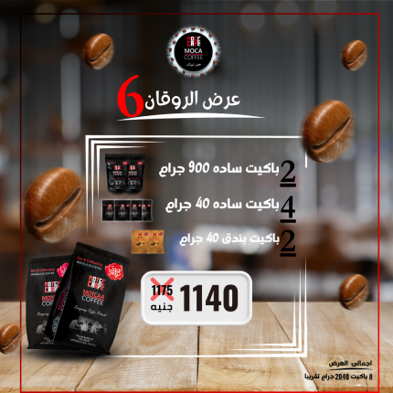 عرض الروقان 6