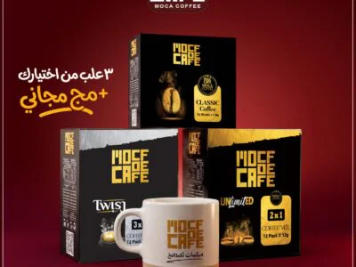 عرض اختار 3 علب إنستانت كوفي كلاسيك و2 في 1 و3 في 1 مع مج موكا هدية