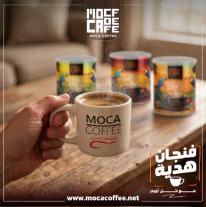 اختار 3 علب قهوة بالنكهة + فنجان بورسلين هدية